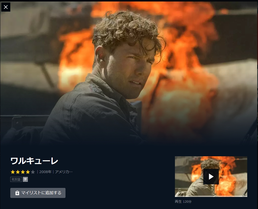 無料視聴 映画 ワルキューレ を動画で楽しむ Unknown Blg Media