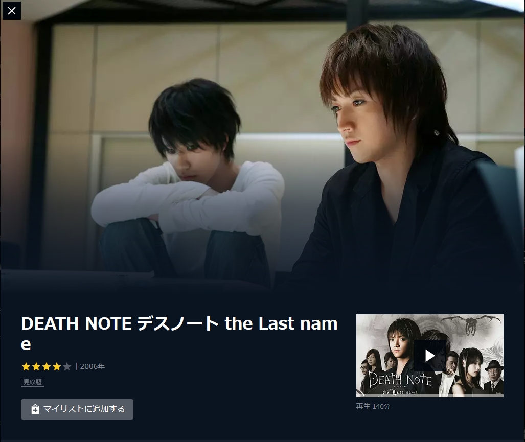 無料視聴 映画 Death Note デスノート The Last Name を動画で楽しむ Unknown Blg Media